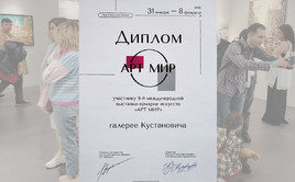 IX международный фестиваль искусств «АРТ МИР». Нижний Новгород | Февраль 2026